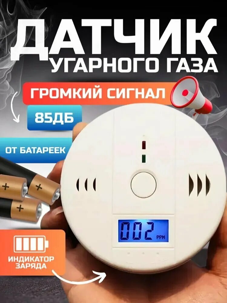 Датчик угарного газа - Сигнализатор измеритель CO - Цифровой автономный для обнаружения утечки - Детектор дыма с сиреной