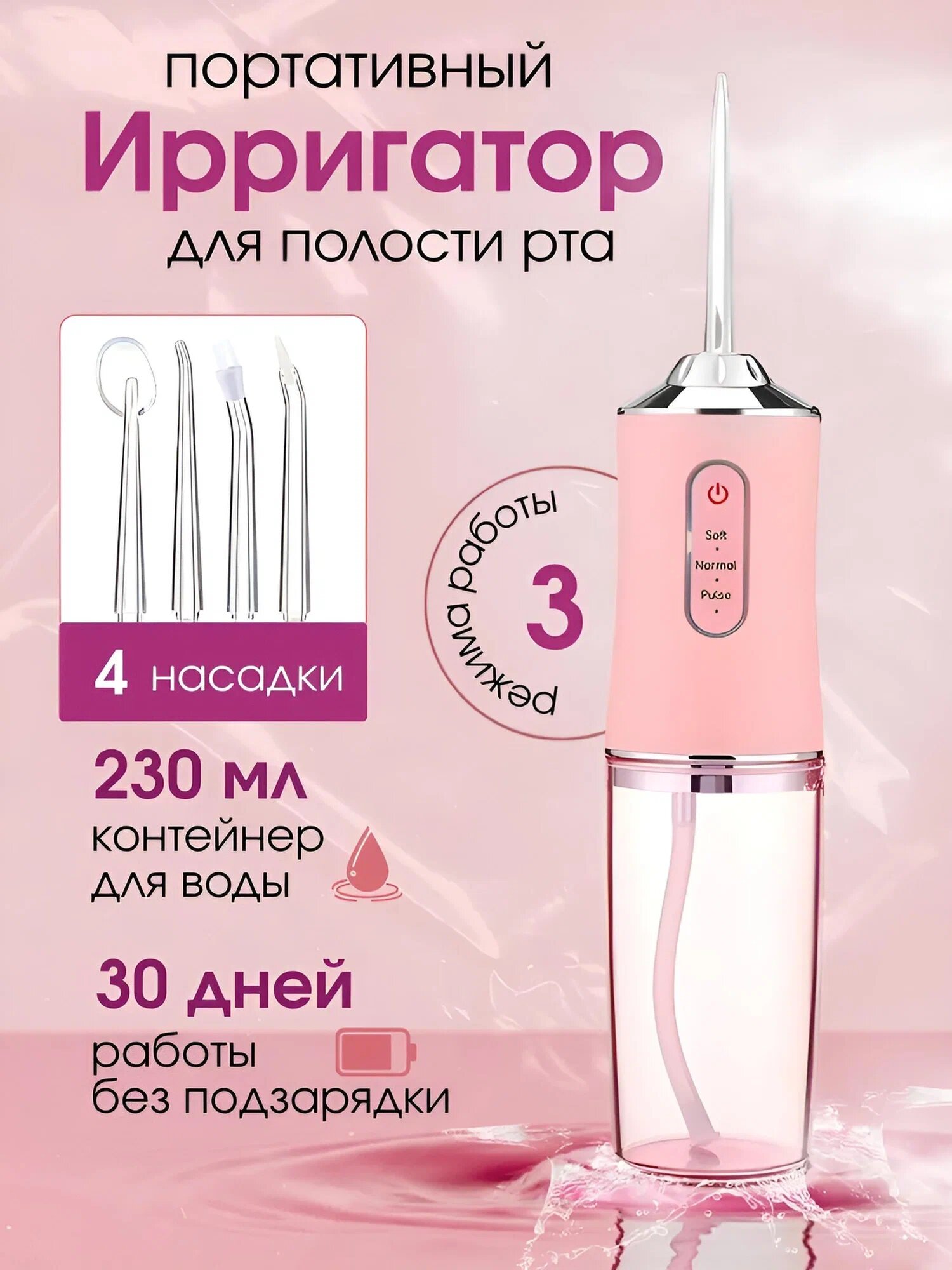 Ирригатор для чистки зубов и брекетов, портативный, беспроводной, с 4 насадками