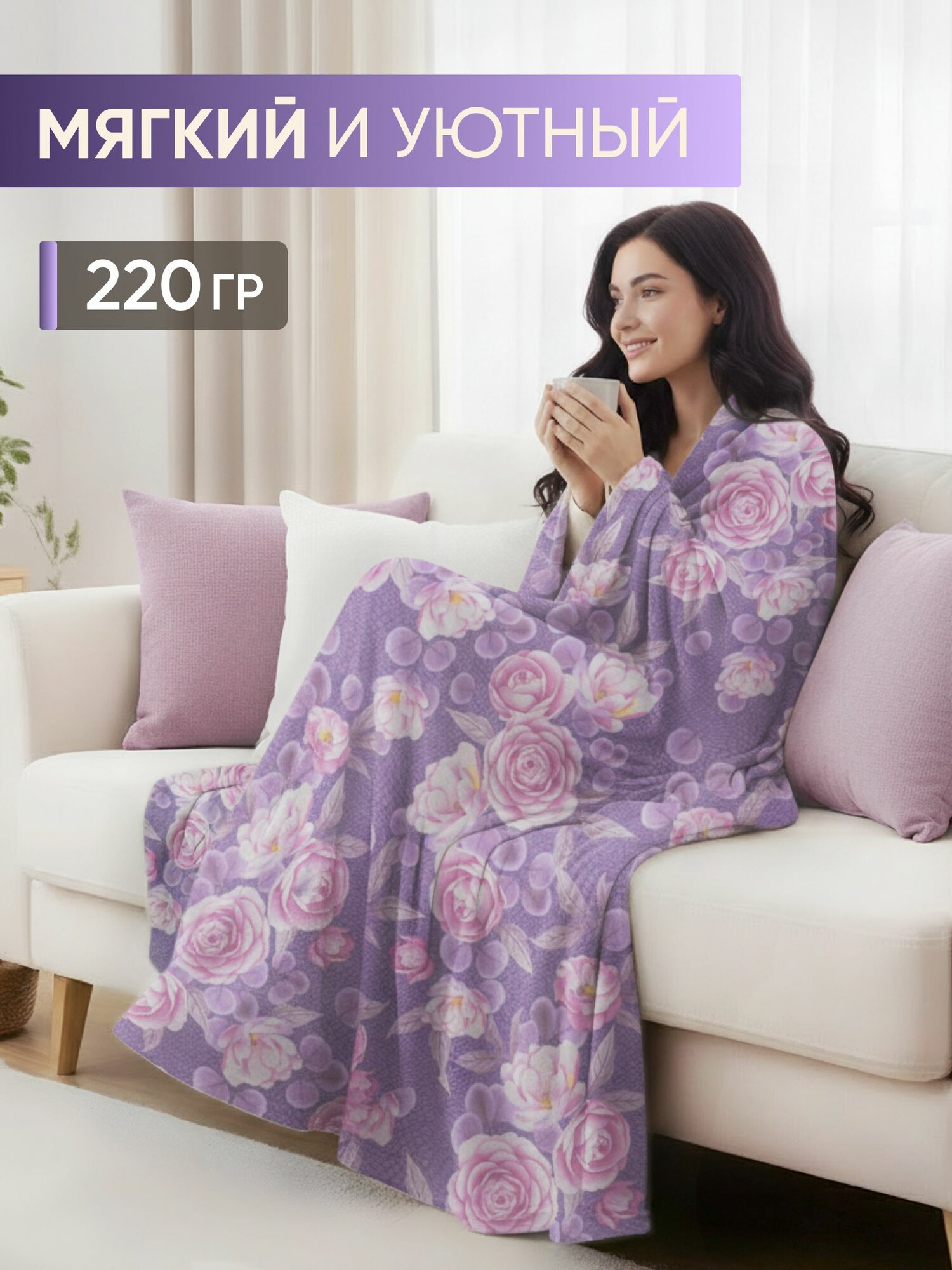 Плед Лирика фиолетовый 200x220 см, велсофт, 100 % полиэстер от Galtex — фото 1