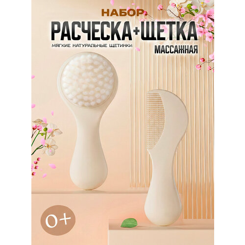 фото Ibrico / набор детская расческа и массажная щёточка для волос от 0 месяцев.