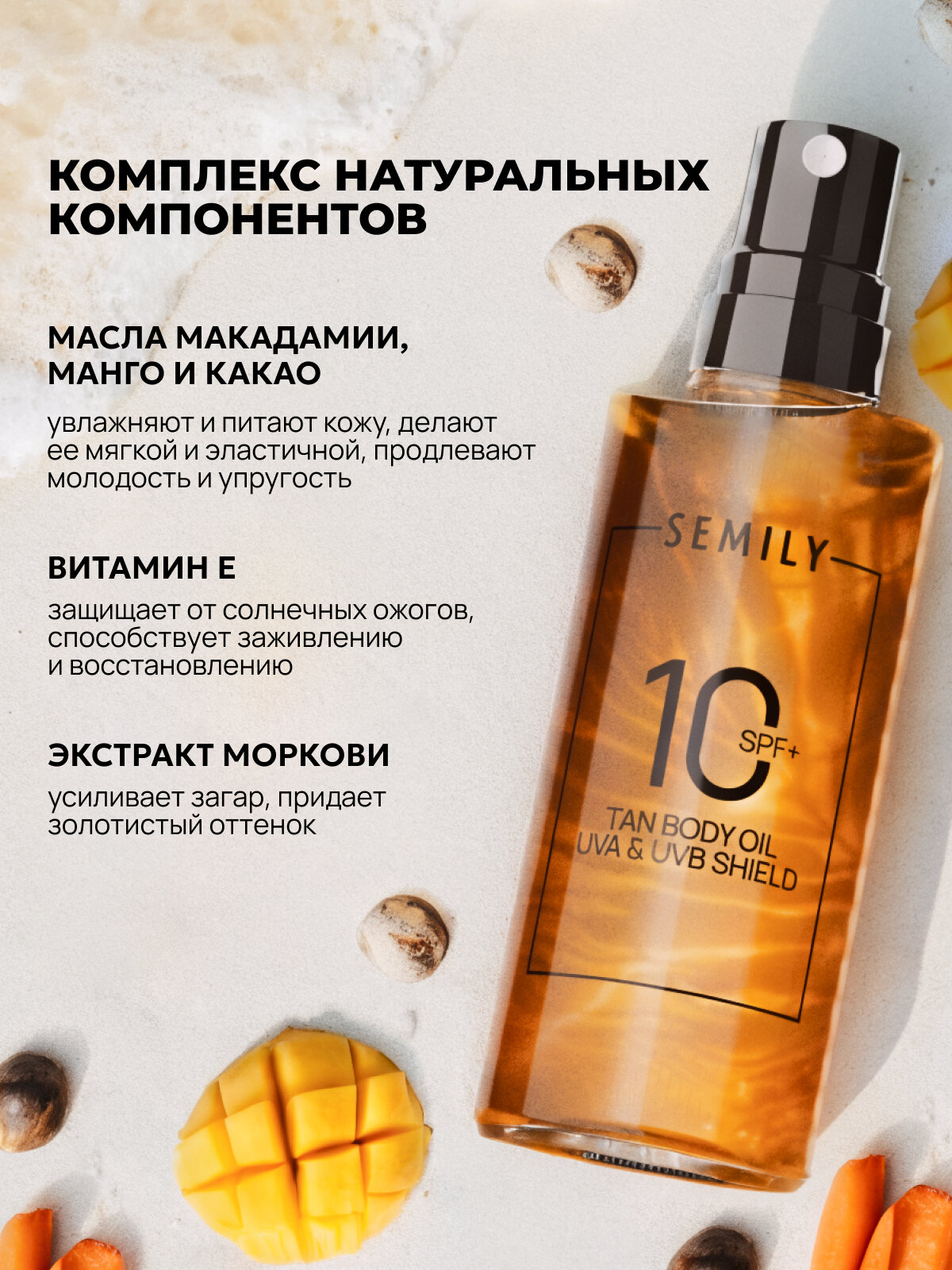 Солнцезащитное масло для загара SEMILY SPF 10,12 - Бронзовый — фото 1