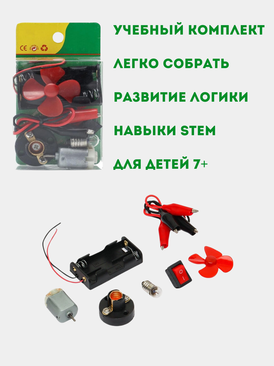 Развивающий набор робототехники DIY 7 в 1 для детей и школьных экспериментов