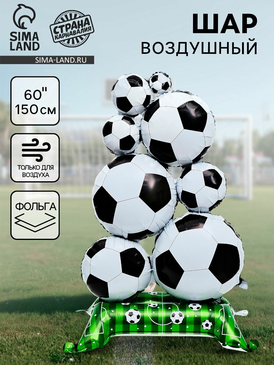 Воздушный шар фольгированный 60"Футбол", под воздух, цвет: белый