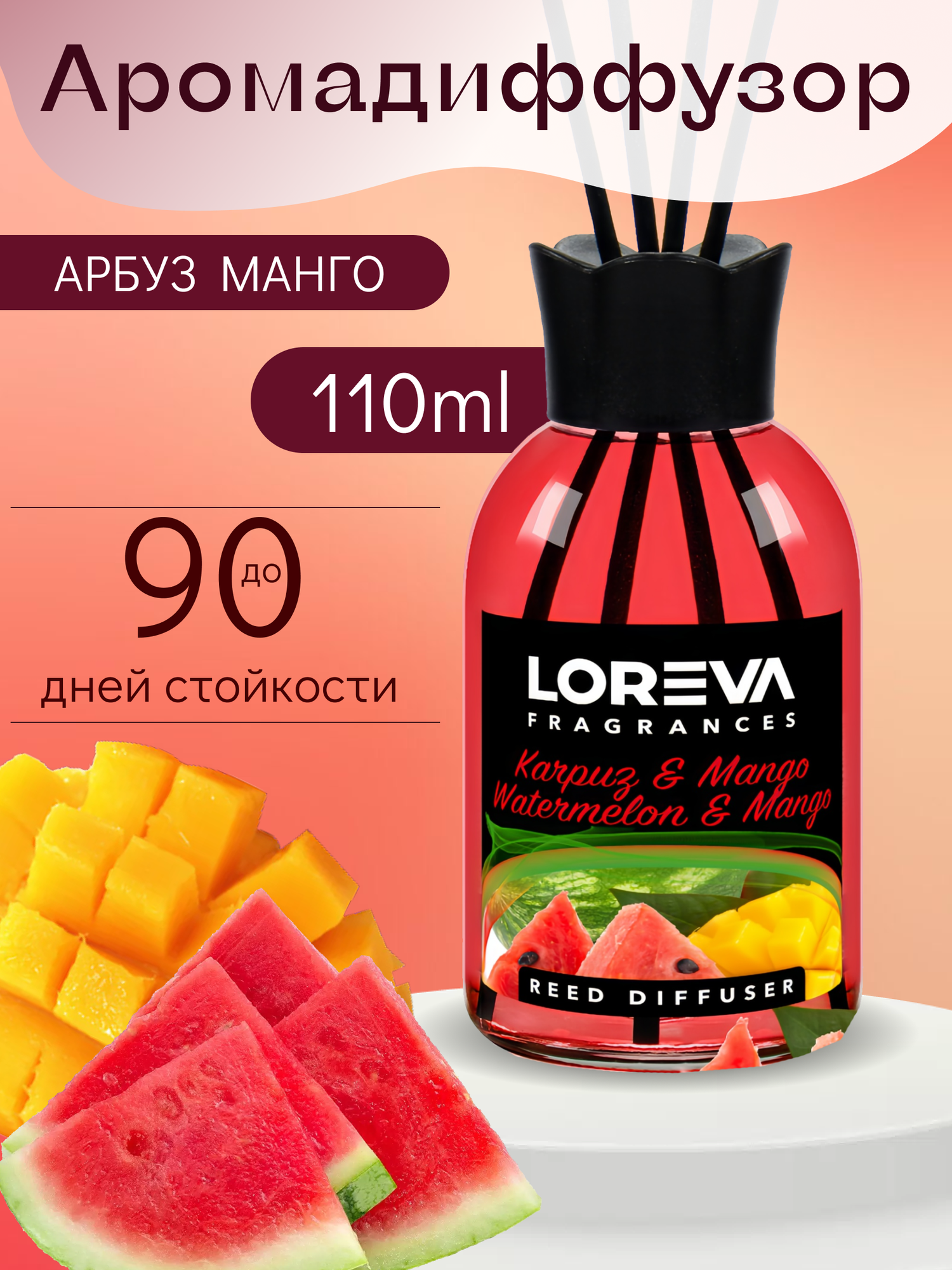 Аромадиффузор для дома с палочками LOREVA Арбуз Манго 110 ml