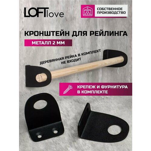 фото Кронштейны для рейлинга 15мм 2 шт loftlove