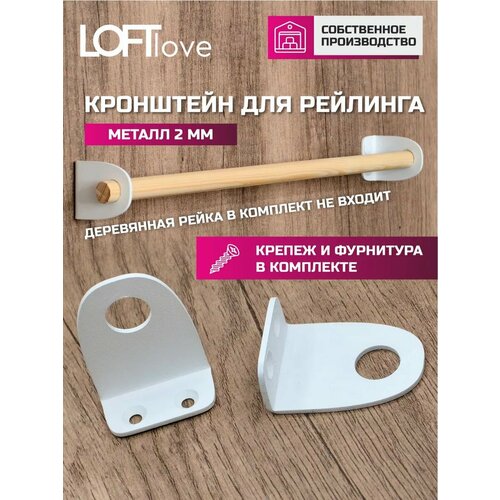 фото Кронштейны для рейлинга 15мм, 2 шт loftlove