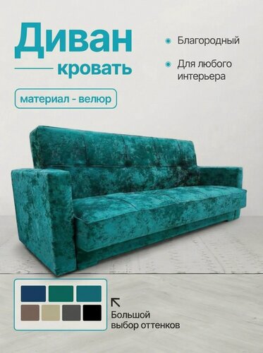 Изображение товара Диван раскладной прямой Жасмин книжка, микровелюр Барс, бирюзовый