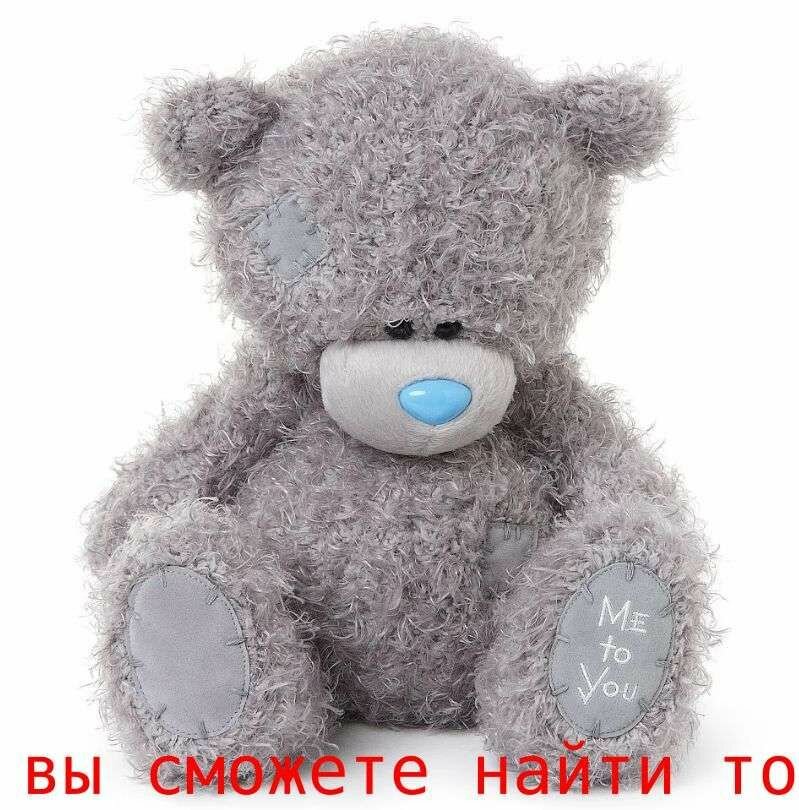 Мягкая игрушка Me To You Мишка Тедди плюшевый 15 см.