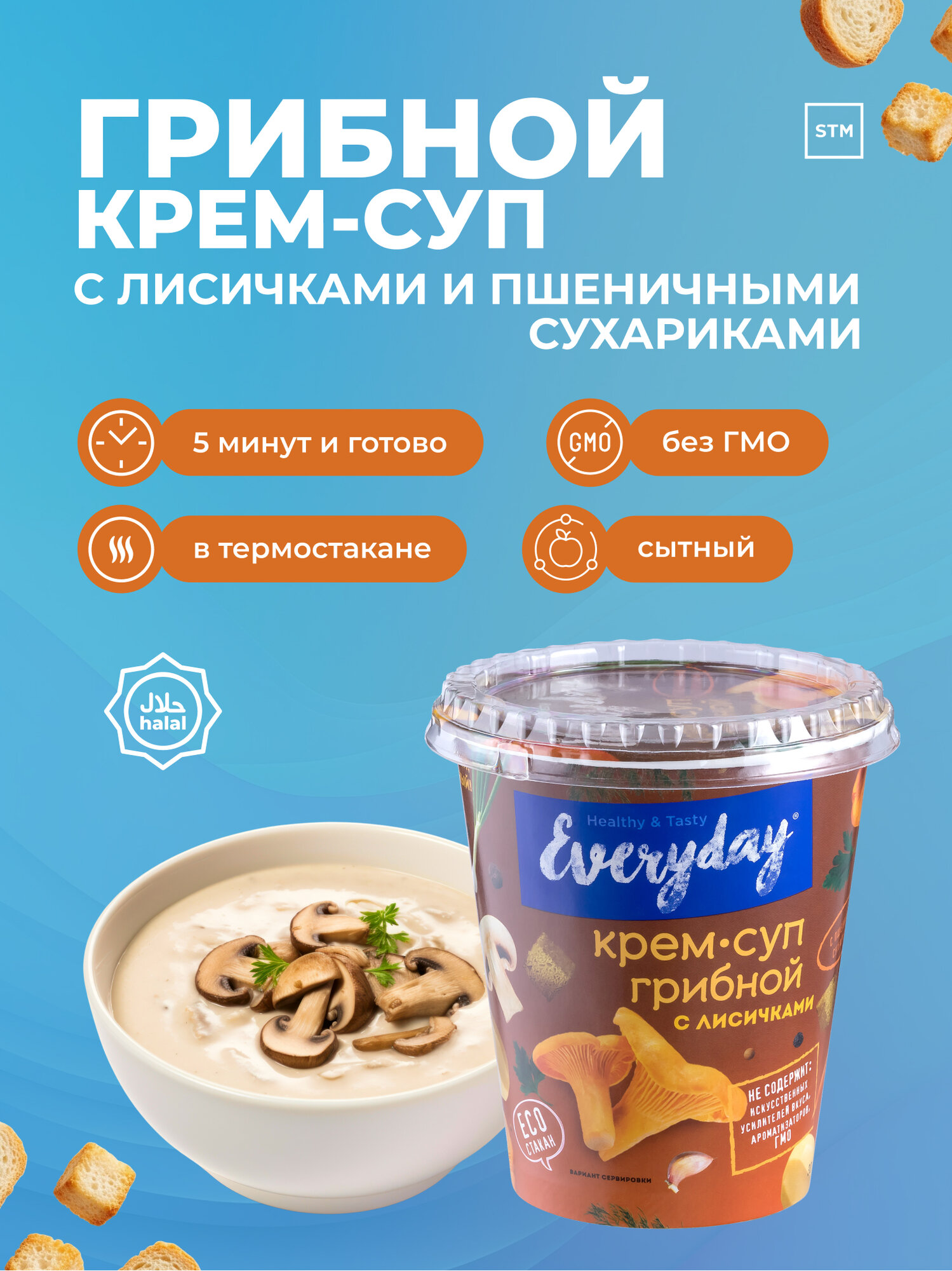 Крем-суп Everyday грибной с сухариками быстрого приготовления, 32 г