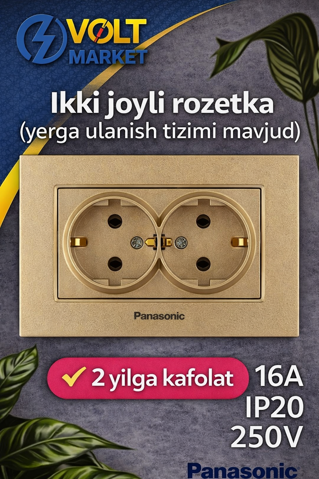 Заземлённая двойная розетка Panasonic, для использования внутри помещений, бронзового цвета.