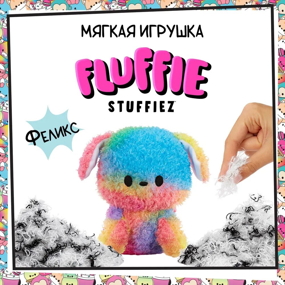 Флаффи Стаффиз Игрушка Мягкая Собака Fluffie Stuffiez