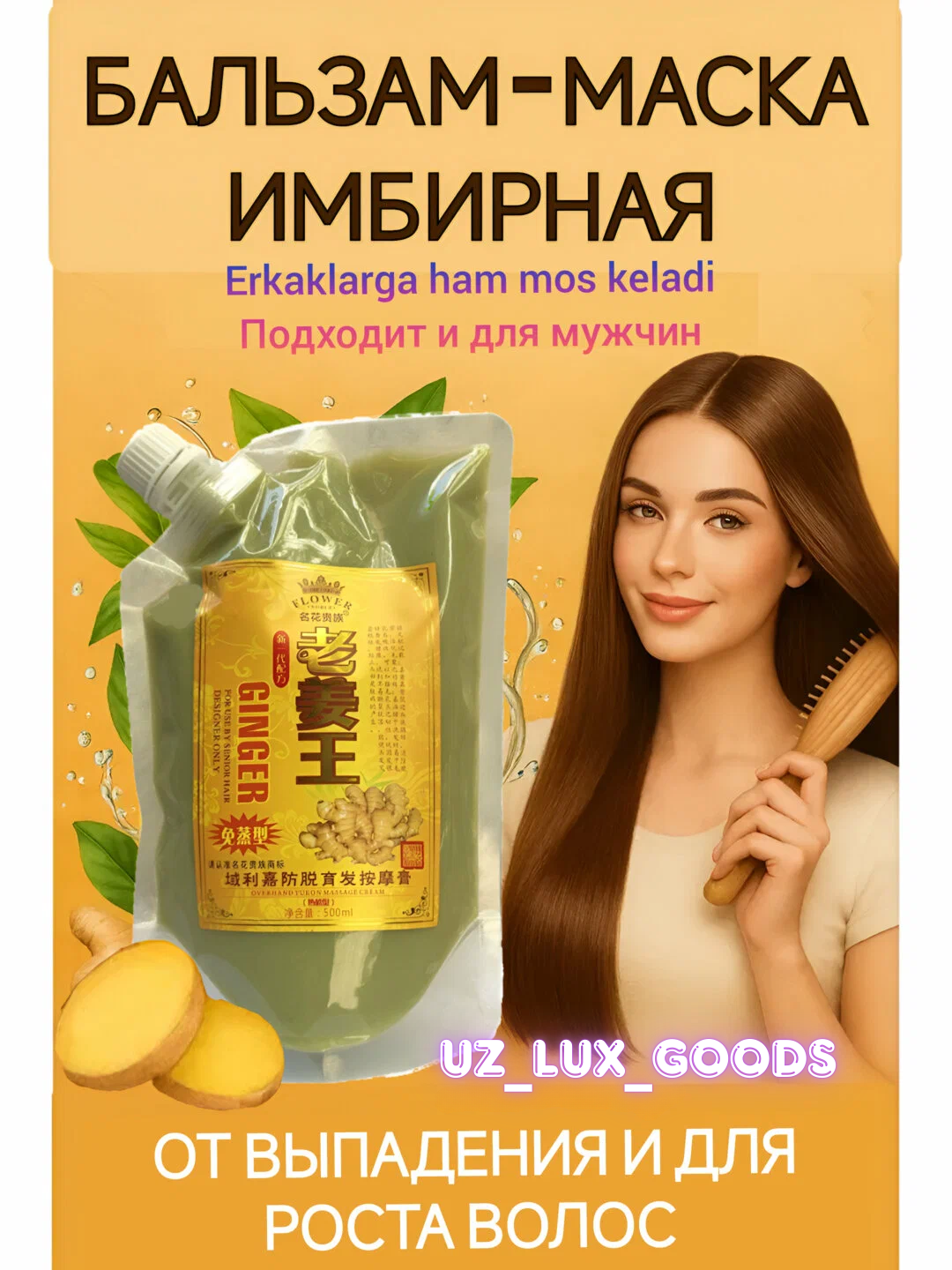 Маска для волос "Имбирный рост", от выпадения волос и перхоти — фото 1