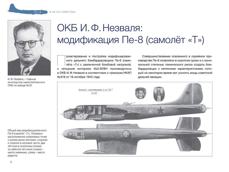 Ту-4. В-29 по-советски — фото 1