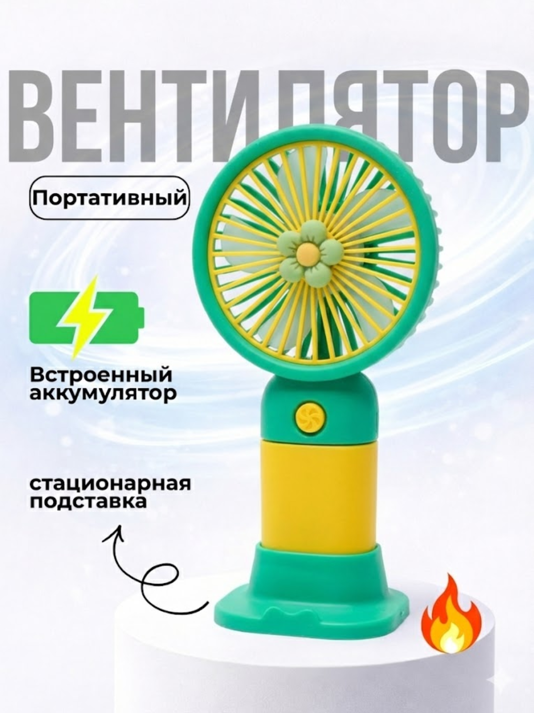 Портативный мини вентилятор, ручной, USB, Желтый, с подставкой
