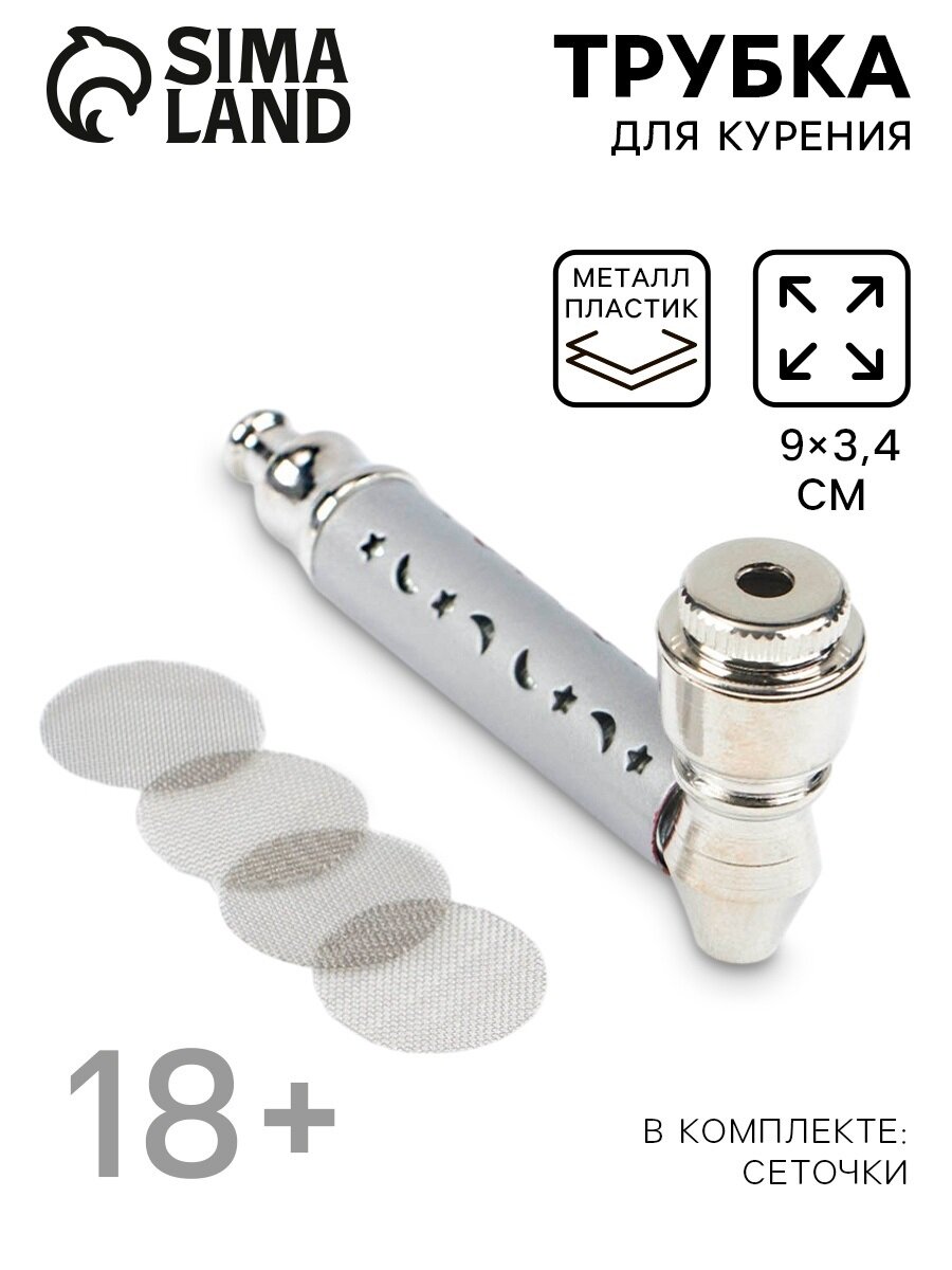 Трубка курительная Сима-ленд «Айвон», 5 сеточек, размер 9×3.4×2 см