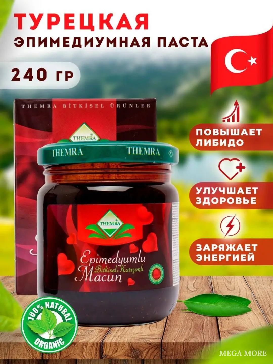 Эпимедиумная паста Themra Epimediumlu Macun, для мужчин и женщин, 240г