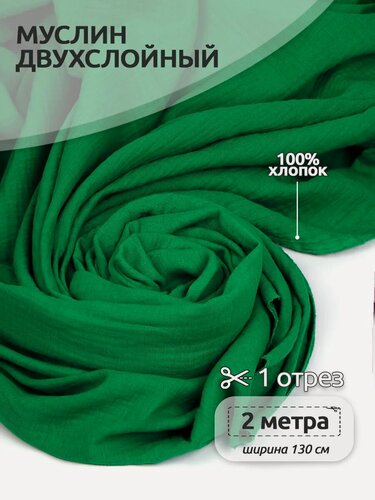 Изображение товара Муслин ткань для шитья 2м