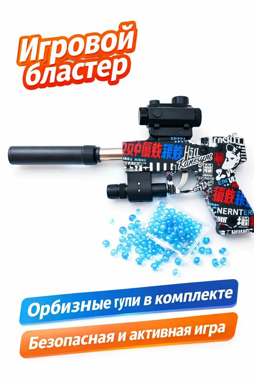 Пистолет бластер орбизный P18C с глушителем с прицелом и лазером