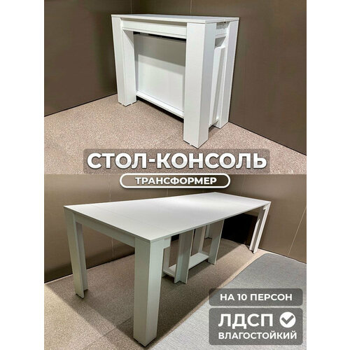 фото Стол-консоль трансформер, 85х38х75 см, белый