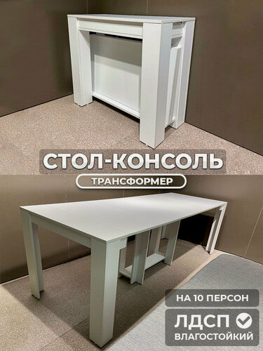 Изображение товара Стол-консоль трансформер, 85х38х75 см, Белый