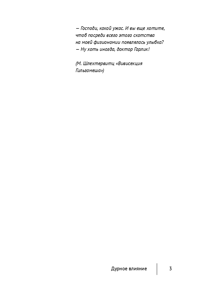 Дурное влияние — фото 1