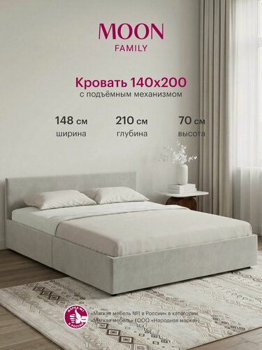 Изображение товара Кровать двуспальная с подъёмным механизмом, MOON FAMILY 1250, размер 140х200 см, велюр серо-бежевый Ортопедическое основание в комплекте