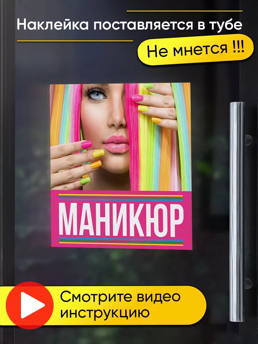 Наклейка маникюр — фото 1