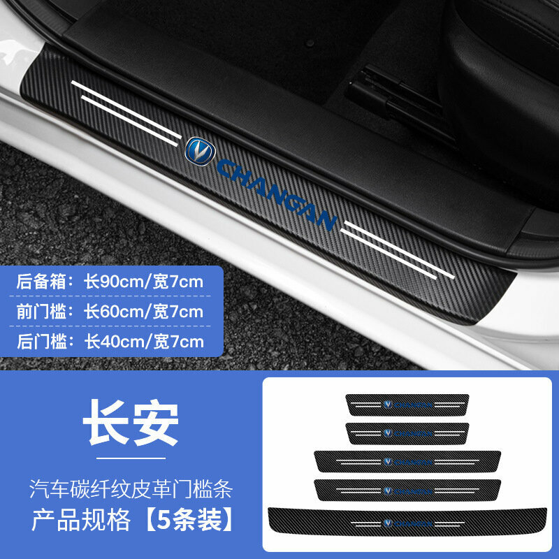 Накладки на пороги автомобиля CHANGAN/ набор из 5 предметов (2 передних двери + 2 задних двери + 1 задний бампер)