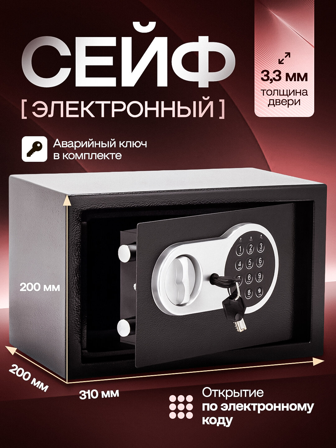 Электронный сейф для дома и офиса, с ключом и кодовым замком, мини cейф металлический - Черное стекло