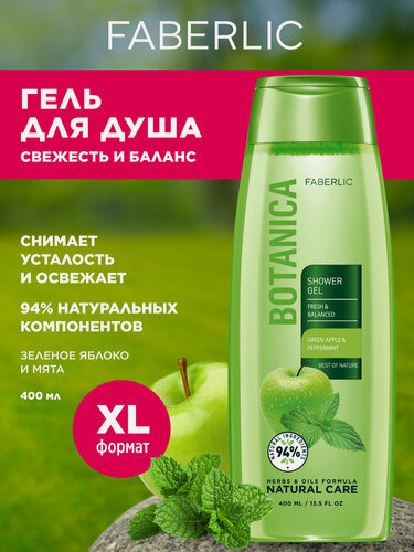 Изображение товара Гель для душа Faberlic Botanica "Свежесть и Баланс", для всех типов кожи, 400мл