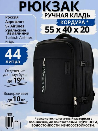 Изображение товара Рюкзак сумка чемодан ручная кладь 55х40х20 в самолет кордура, черный