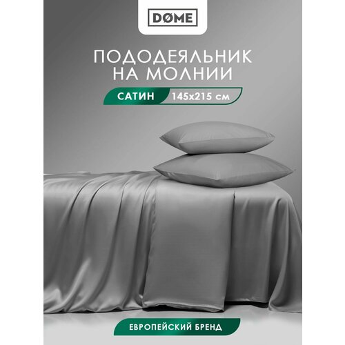 фото Dome пододеяльник 145x215 полуторный на молнии "лорено" сатин, хлопок, серый