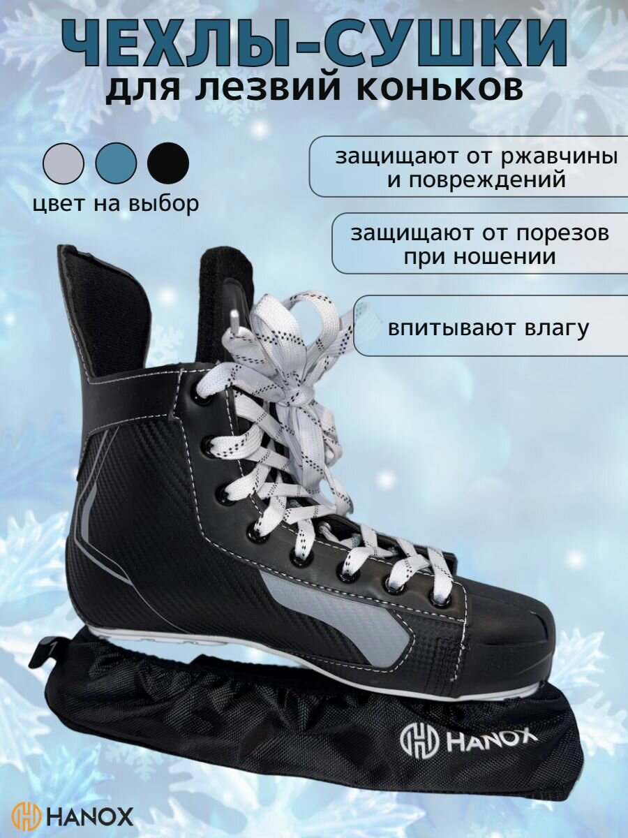 Чехлы для лезвий коньков/M