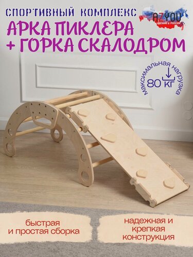 Изображение товара Арка Пиклера и горка скалодром