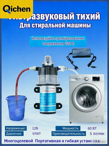 Изображение товара Насос стиральной машины, бесшумный комплект, автоматическая подача воды, сверхшумный мембранный водяной насос с расходом 9,5 л/мин, адаптер переменного тока 220 В-12 В постоянного тока, 0,4 МПа.