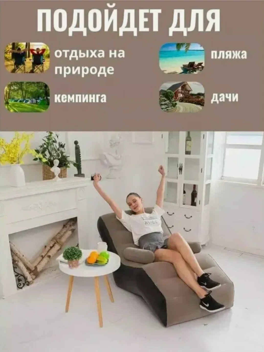 Кресло и пуф надувные для отдыха – удобные, портативные, выдерживают до 150 кг, с насосом - Шоколадный