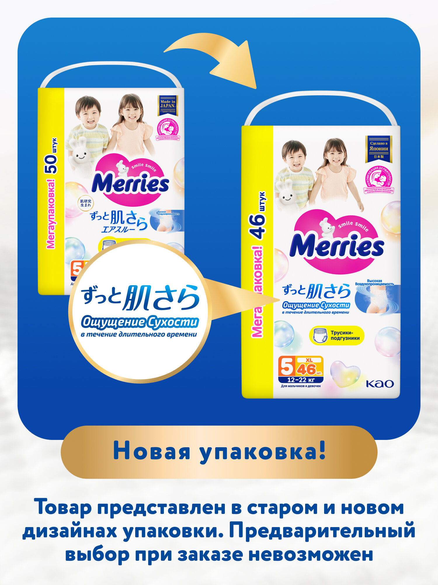 Трусики-подгузники MERRIES для детей размер XL 12-22 кг 46 шт — фото 1