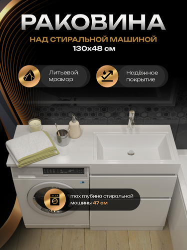 Изображение товара Раковина со столешницей в ванную комнату "Марсал 130 правая" белая