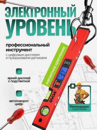 Изображение товара Уровень строительный, магнитный корпус, электронный, красный цвет, длина 41 см