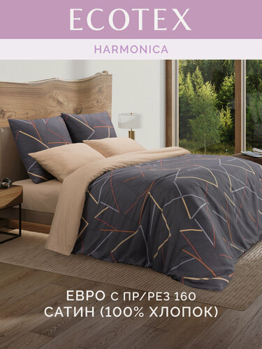 Изображение товара Постельное белье евро с резинкой 160 Гармоника "Брио", сатин, темно-серый, бежевый, Ecotex