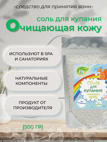 Изображение товара Тонус+ Очищающая гранулированная соль для купания детей 500 гр.