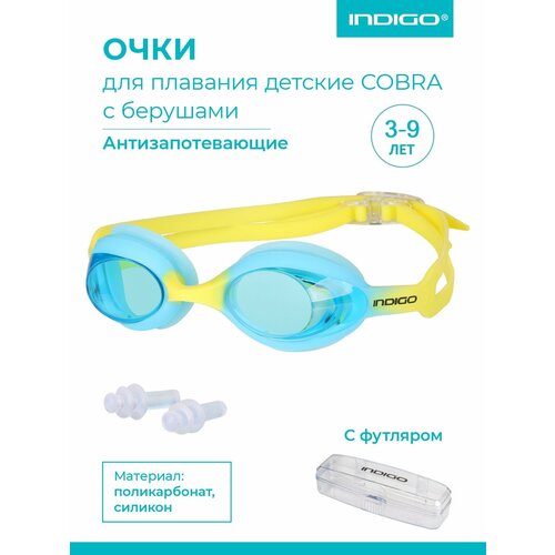 Очки для плавания детские INDIGO COBRA, футляром, голубо-желтый