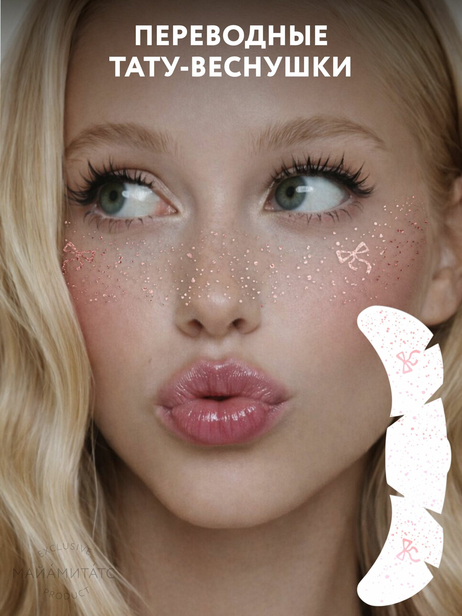 Переводные тату веснушки Pink Ribbons