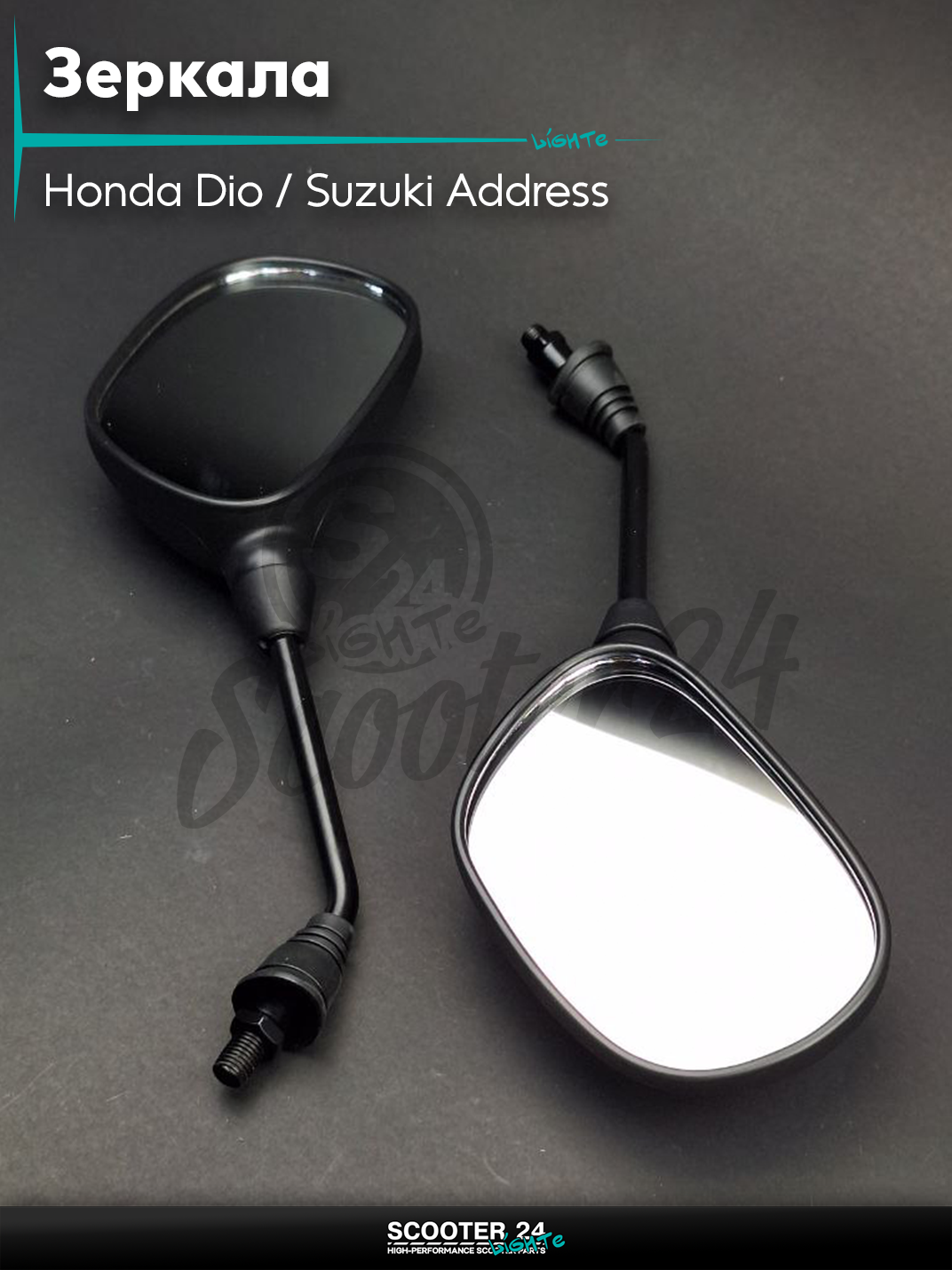 Зеркала на скутера Honda Dio/Suzuki Address Хонда Дио и Сузуки Аддресс M10"LIPAI" с резьбой 10мм на мототехнику