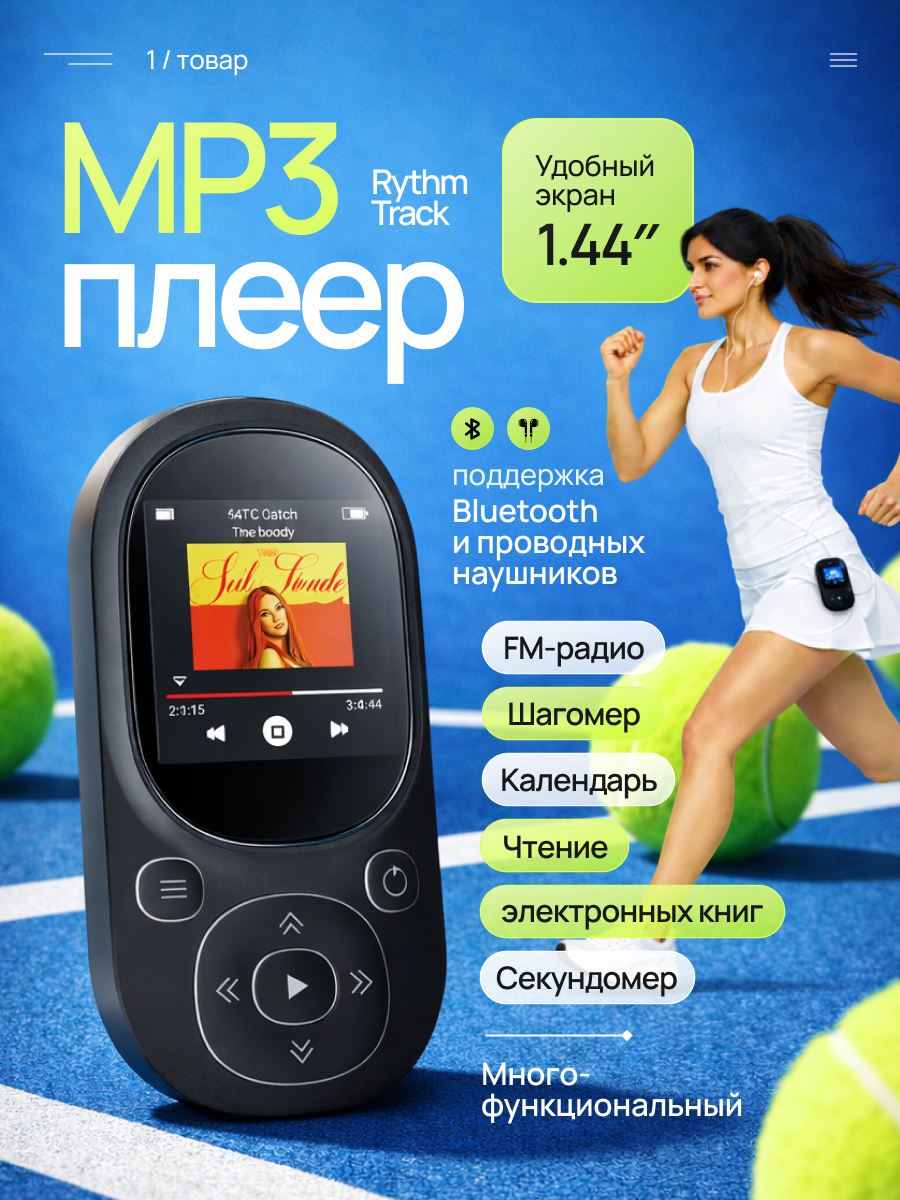 MP3-плеер SVENDSEN "RythmTrack" с Bluetooth и FM-тюнером, 1.44-дюймовый экран