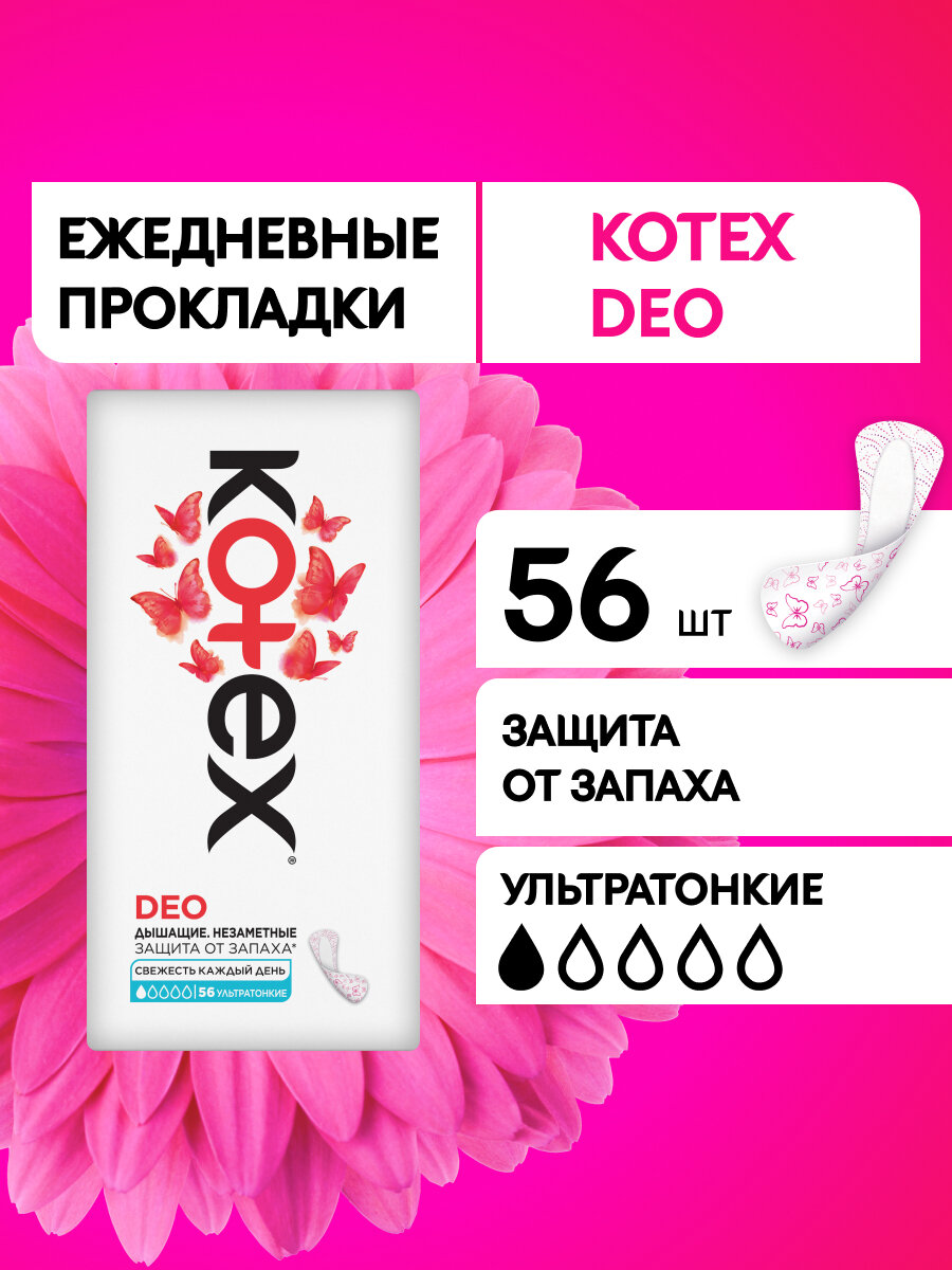 Прокладки женские ежедневные Kotex Deo ультратонкие, 2 капли, 56 шт