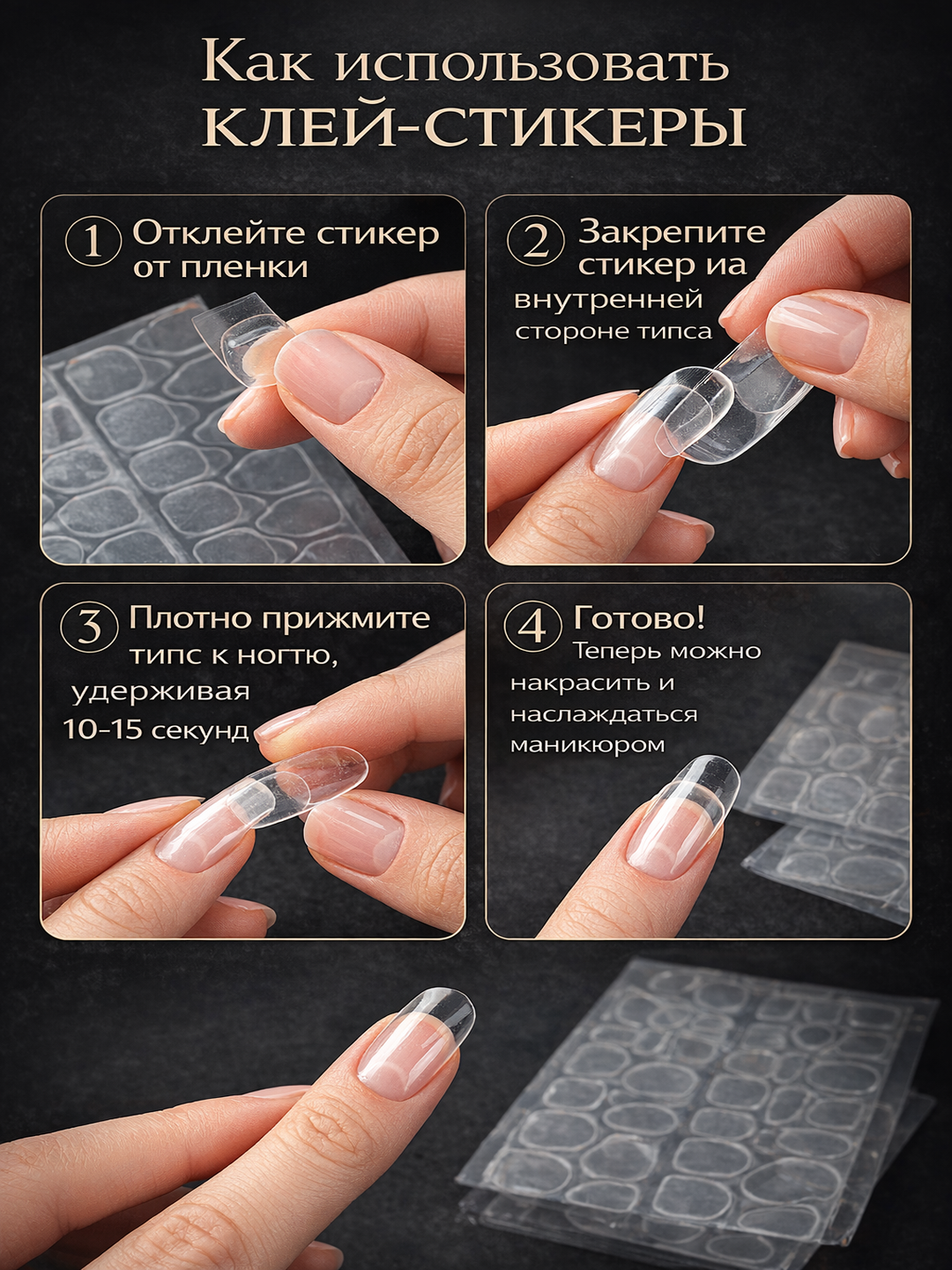 Накладные ногти с дизайном для быстрого и стильного маникюра.