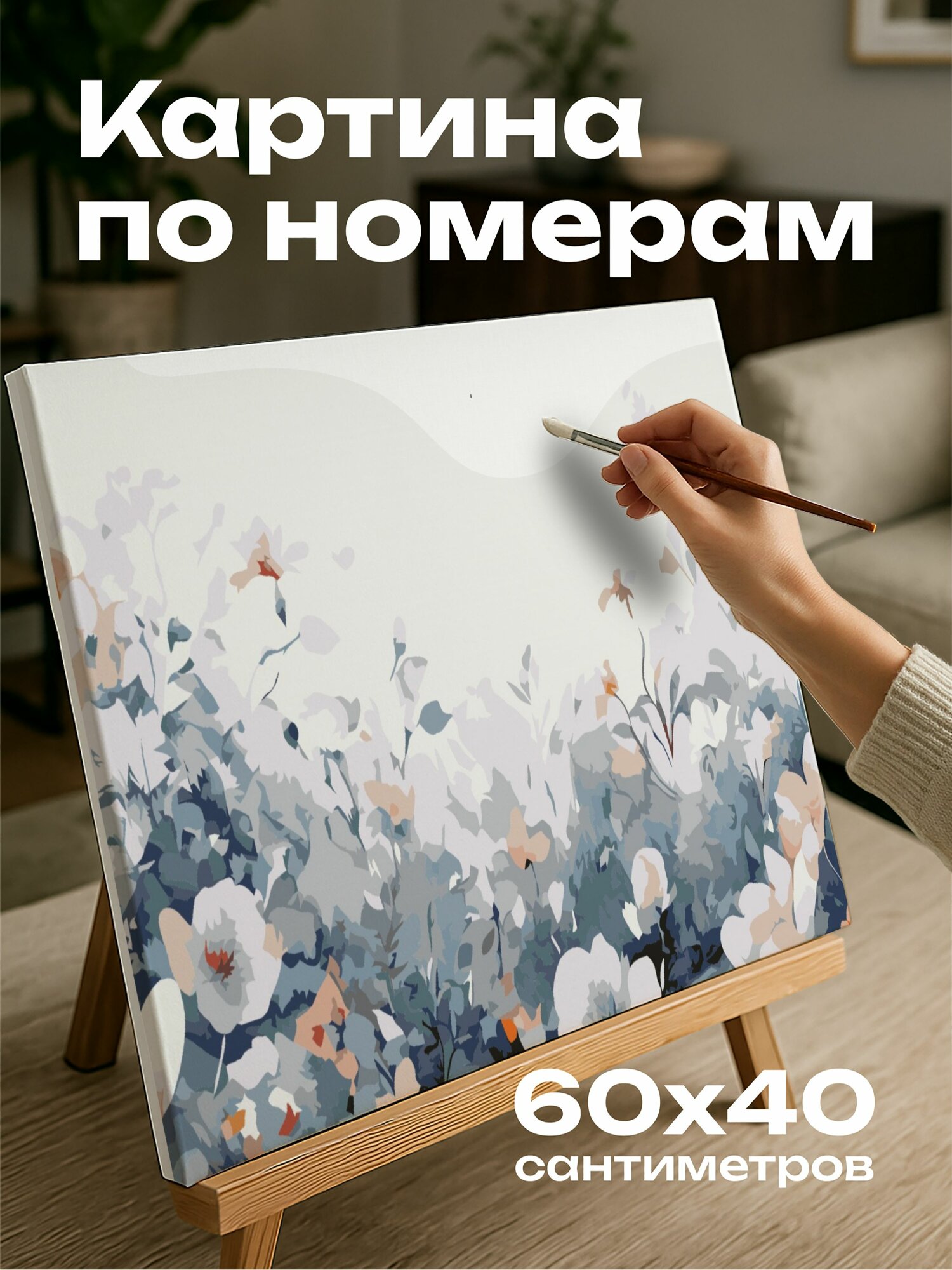 Картина по номерам 60x40 см, ботанический сад, акварельная иллюстрация, нежные цветы, пастельные тона, лепестки, листья