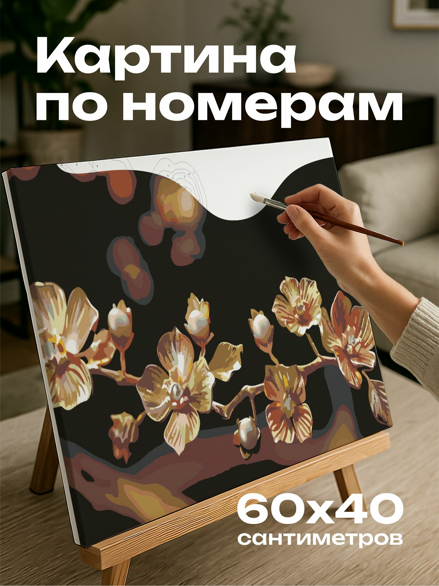Картина по номерам 60x40 см, золотое ожерелье, цветы из золота, ювелирное изделие, замысловатые мотивы