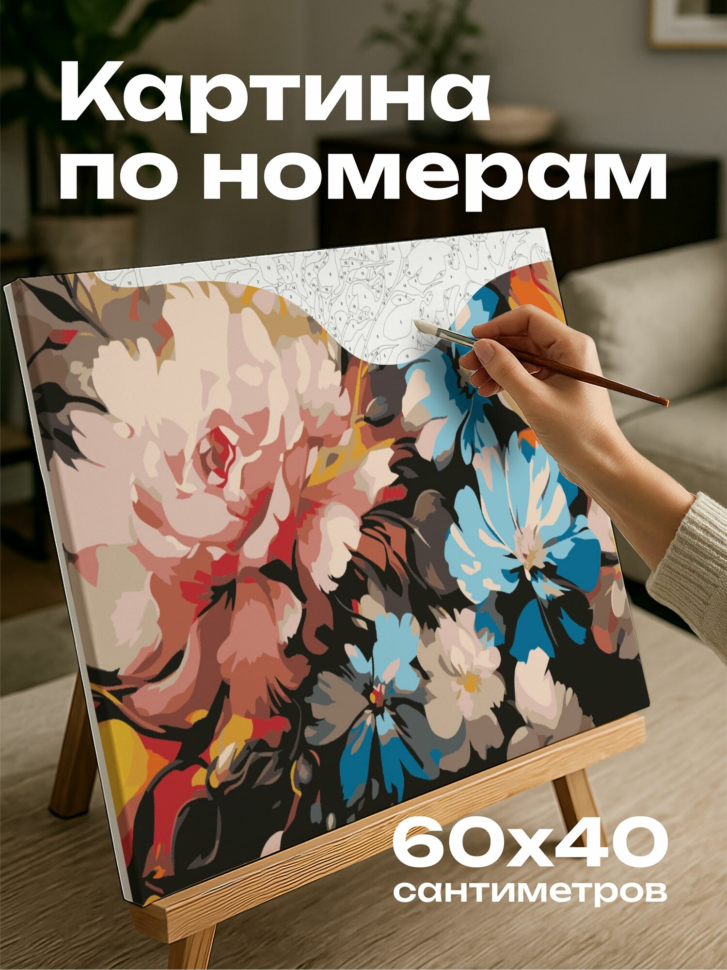 Картина по номерам 60x40 см, яркая, цифровая картина, цветочный оазис, красочные цветы, лепестки, солнце, цветы